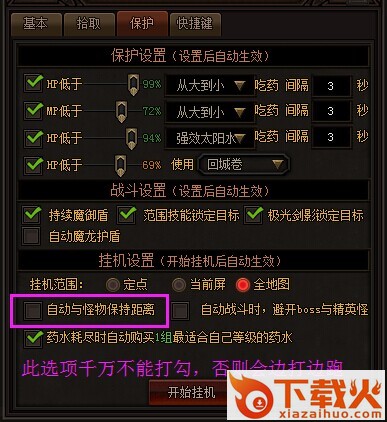 听雨阁战神诀辅助 v4.3 最新版_附详细图文使用教程 截图1