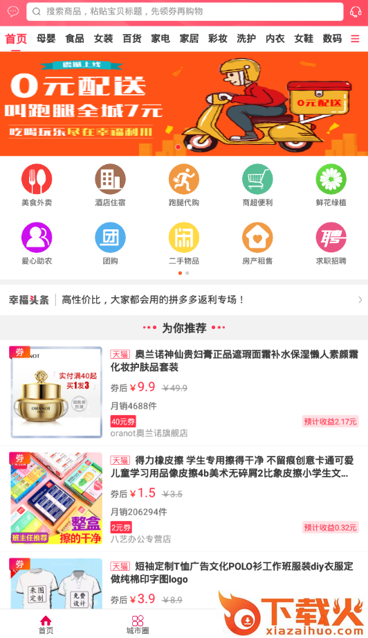 幸福利川截图2