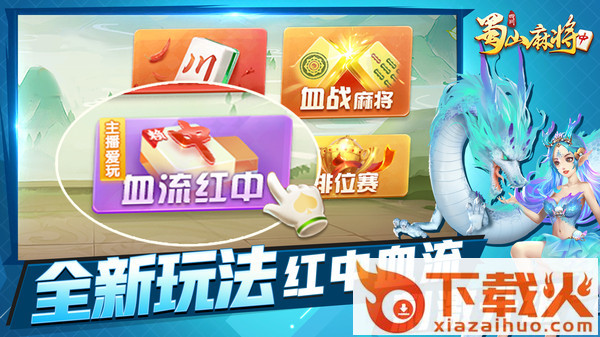蜀山四川麻将血流成河截图1