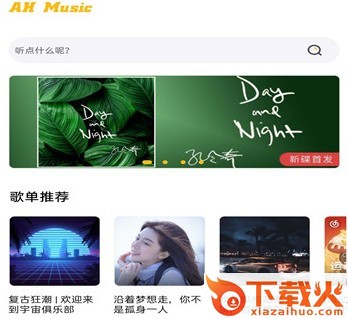 AH音乐截图3