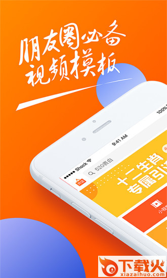 趣推手机客户端下载截图1