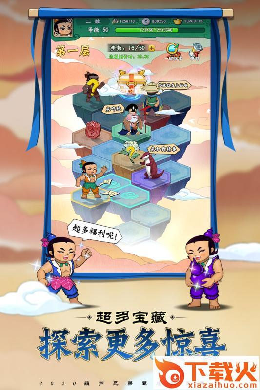 葫芦娃之七子连心游戏截图2