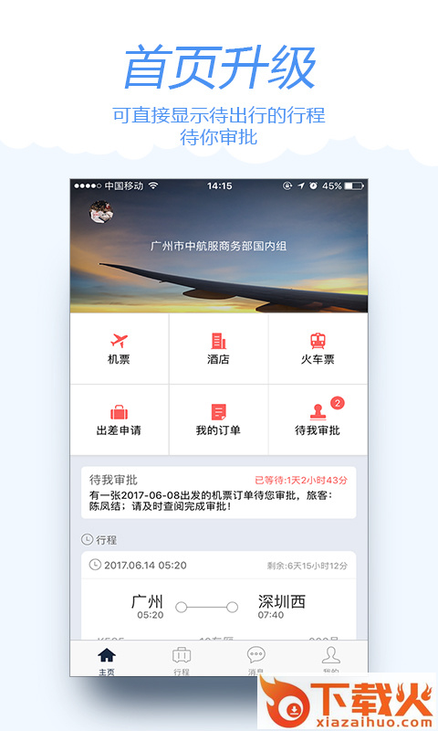 差旅宝截图2