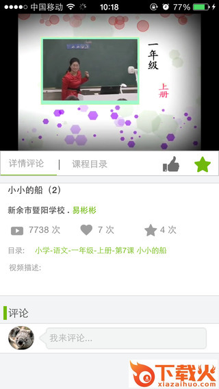 我乐学习iPhone版 v2.72 苹果手机版 截图1