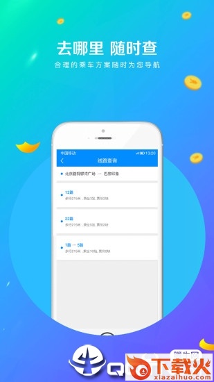 孝感智慧公交app下载截图2