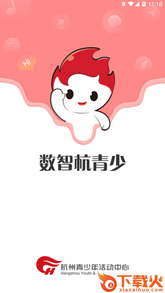 数智杭青少app截图1