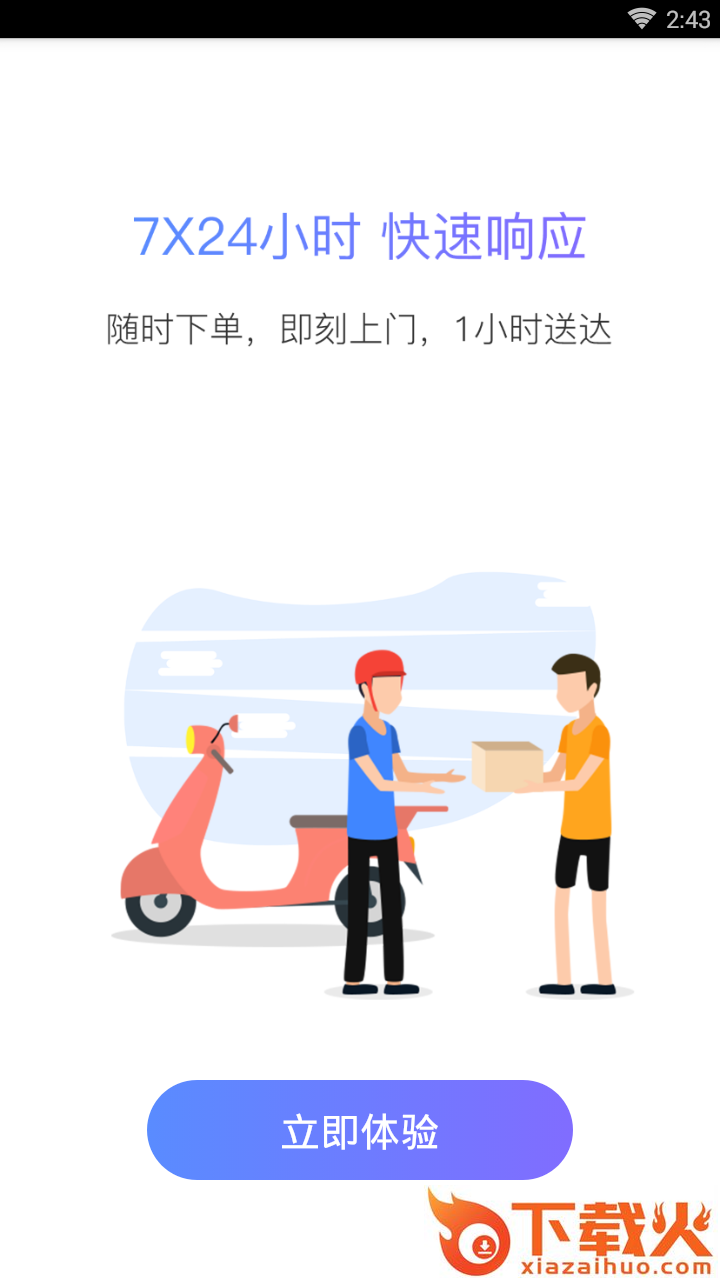 就手跑腿截图2
