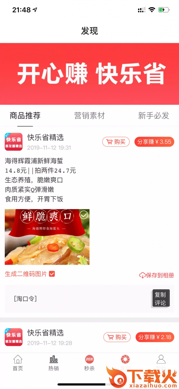 快乐省APP截图2