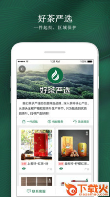 好茶App截图2