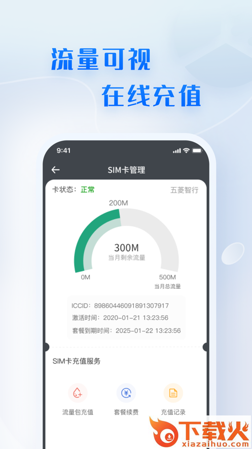 菱度智行app截图2
