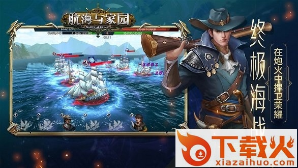 航海与家园苹果下载