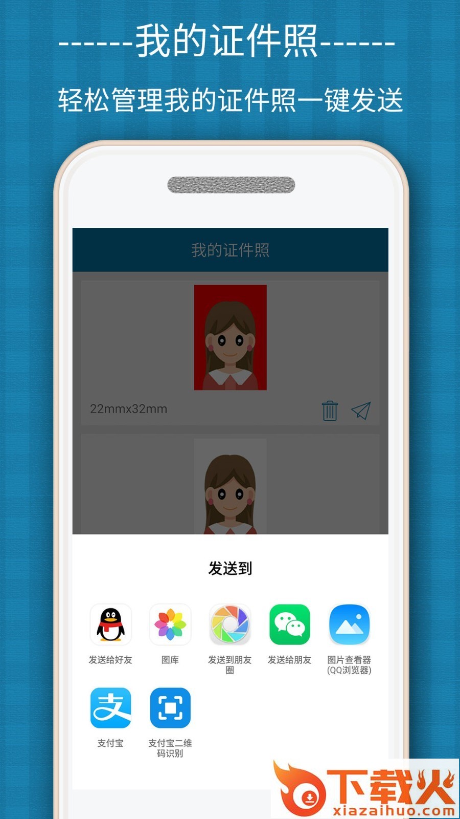证件照自拍制作截图2