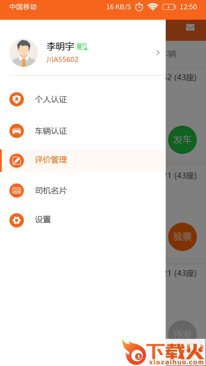 连接接送火车截图1