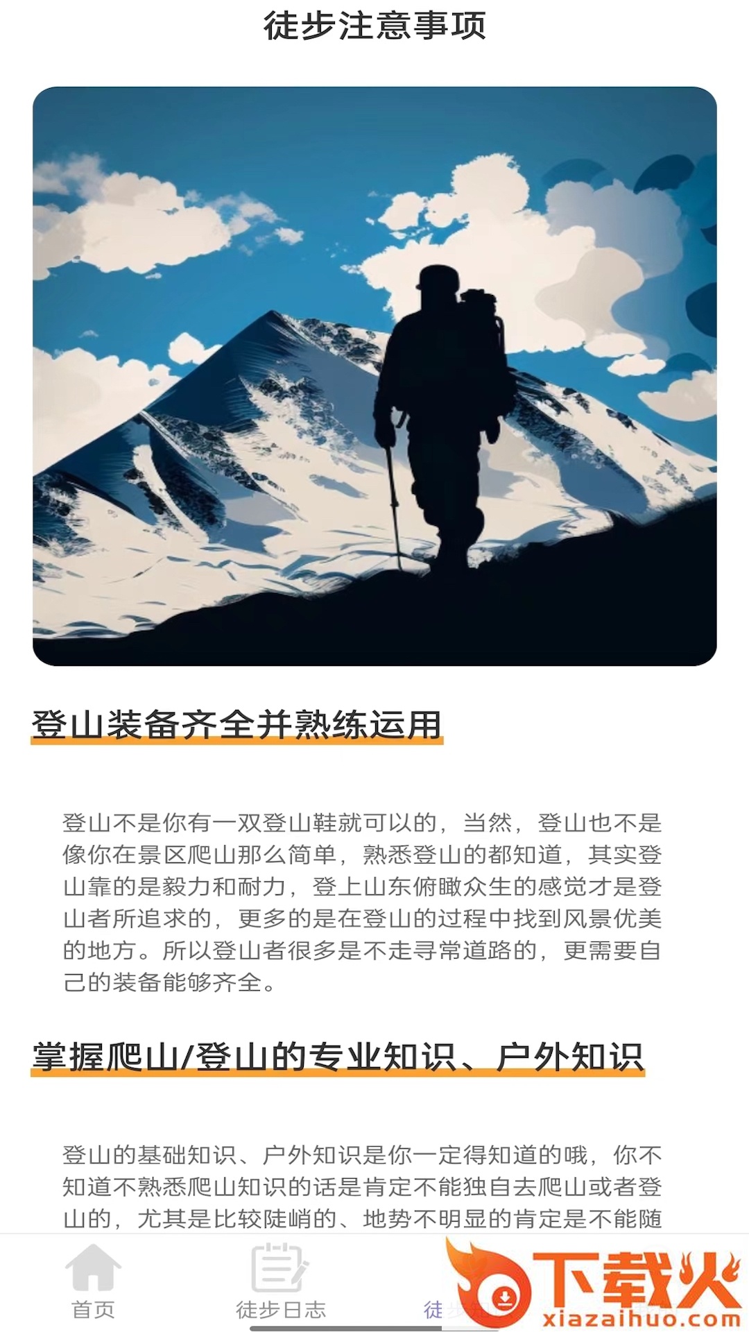 枫叶悦步截图2