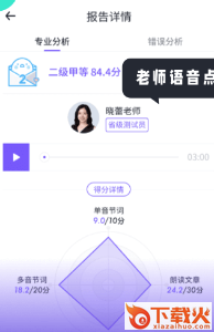 专言普通话测试app下载截图3