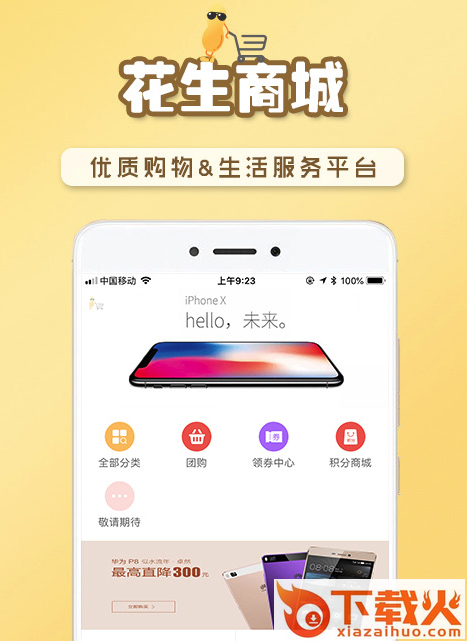 花生商城截图3