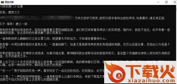 摸鱼神器最新版 v1.1.4 免费版 截图1