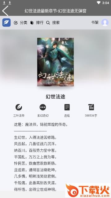 爱看小说网app截图2