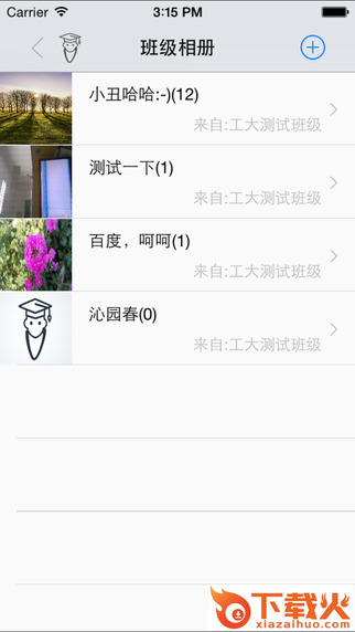 天津超级校园iphone版