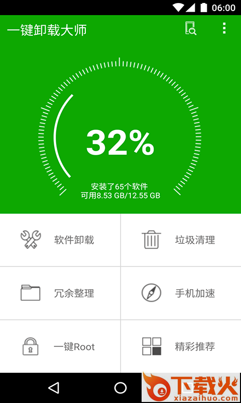 一键卸载大师Pro2018最新版截图2