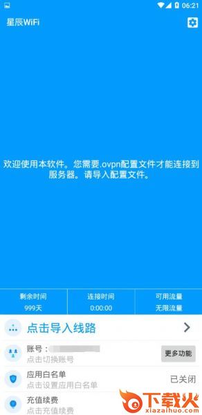 星辰WiFi截图2