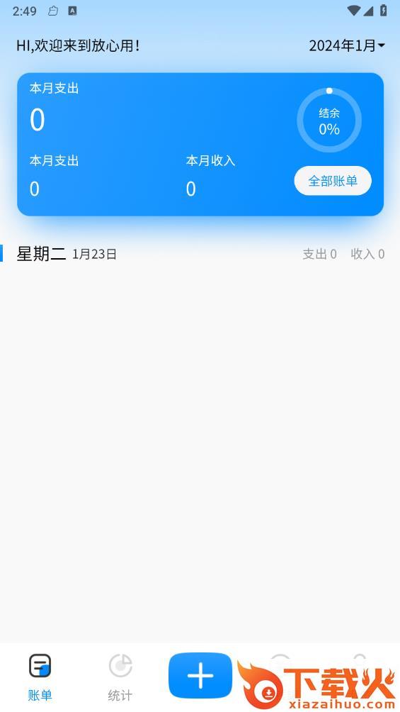 放心用截图2