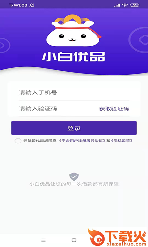 小白优品借款截图1