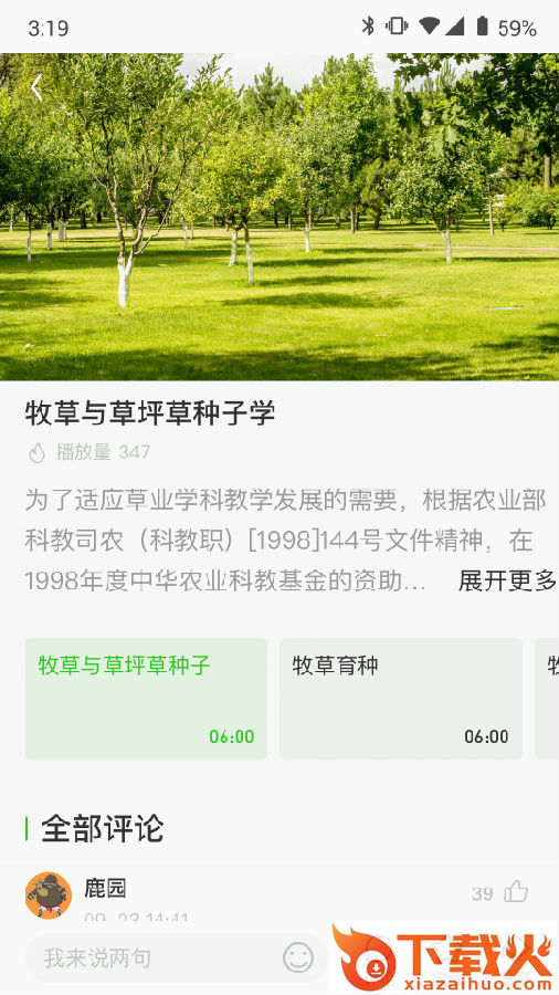浙农云app截图1