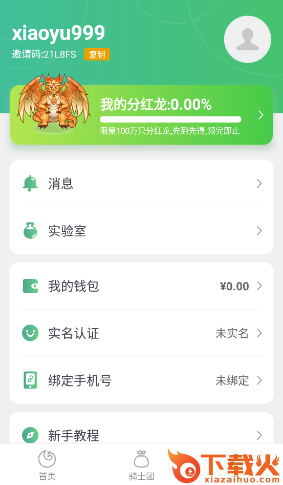 全民养龙公测版免费赚钱截图2
