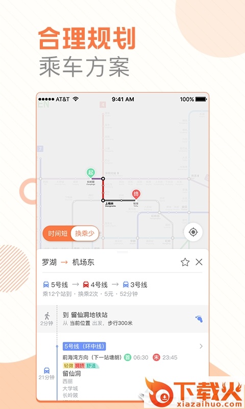 玩转地铁截图1