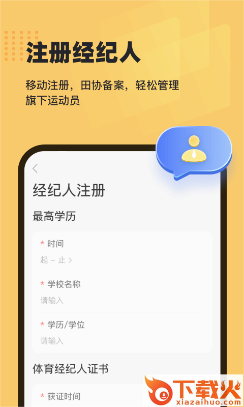 田橙(田径赛事服务)截图2