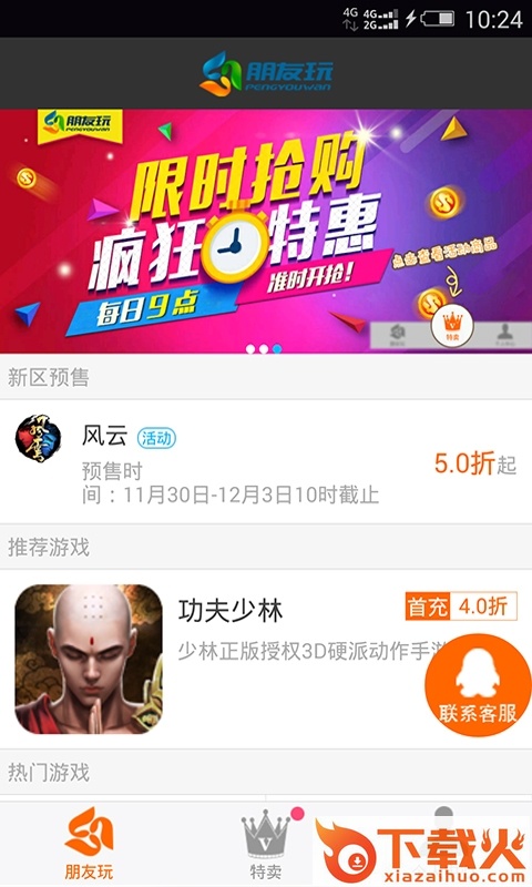 朋友玩app下载截图1