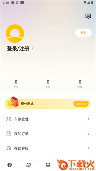 新日出行app截图2
