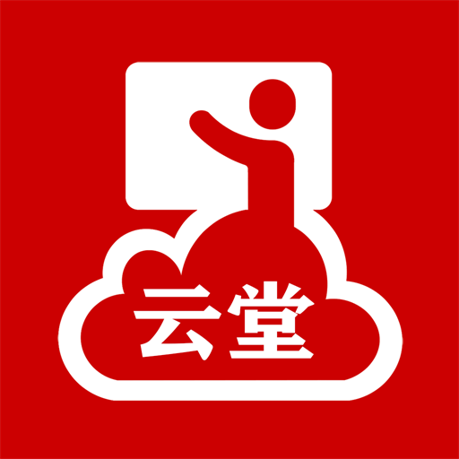 云堂app下载-云堂v1.2.3 安卓版