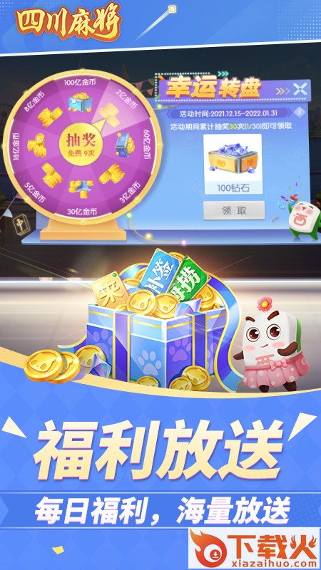 四川麻将红中赖子杠截图1