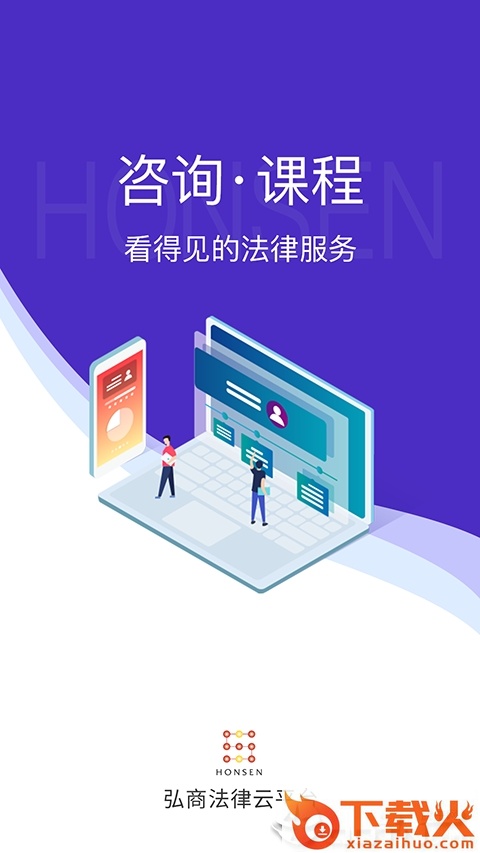 弘商法律截图1