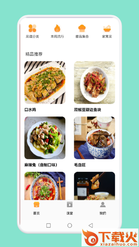 中小学生学做饭app截图2