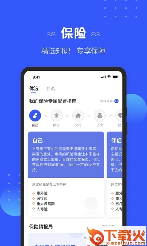太平洋保险app下载截图1