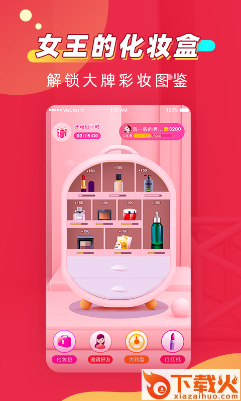美妆女王app截图1