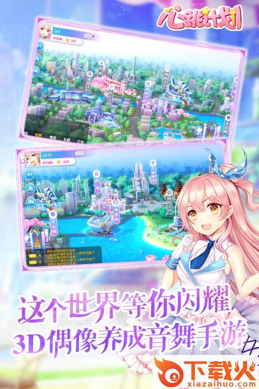 心跳计划手游 v1.0.7 安卓版截图1