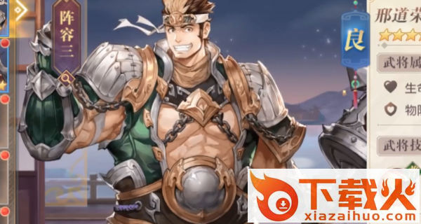 三国志幻想大陆阿里版截图2