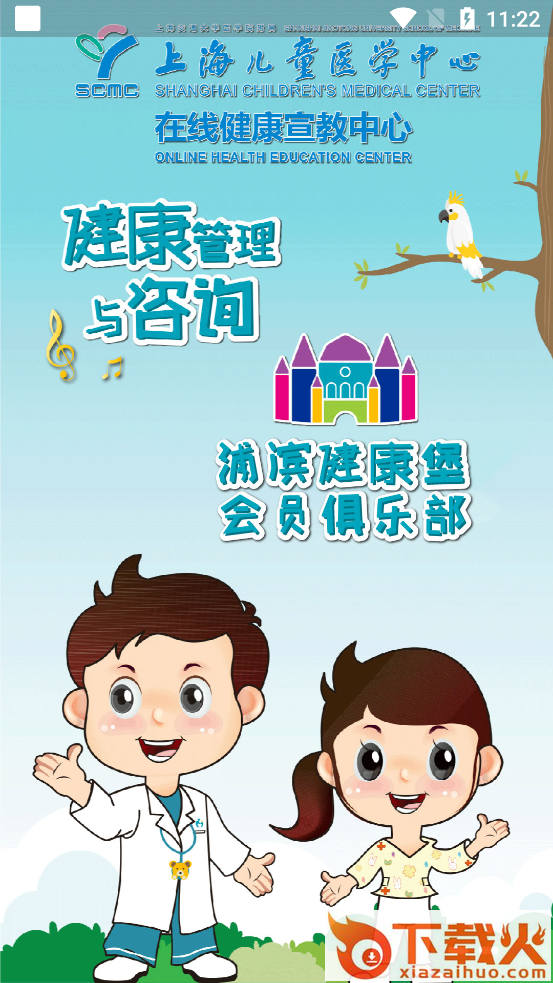 浦滨健康堡app截图2