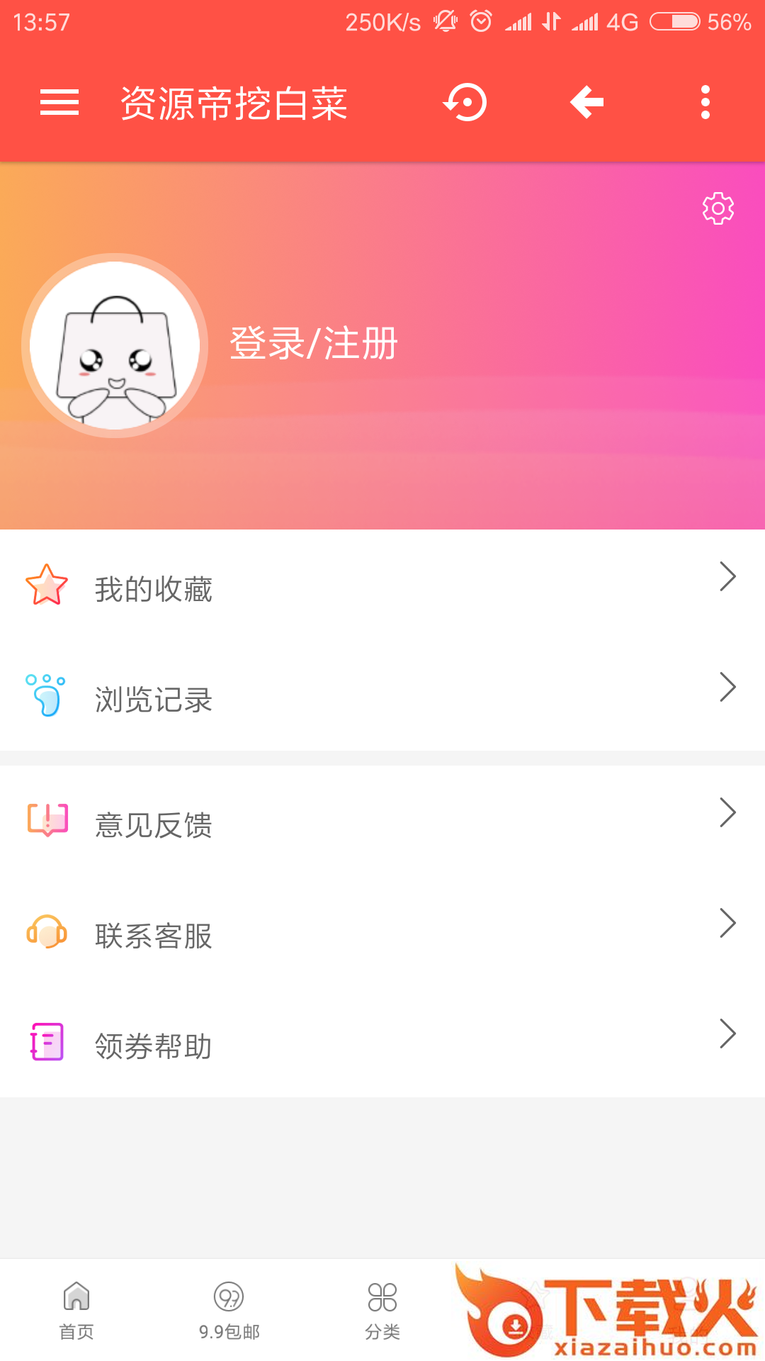 资源帝商城截图2