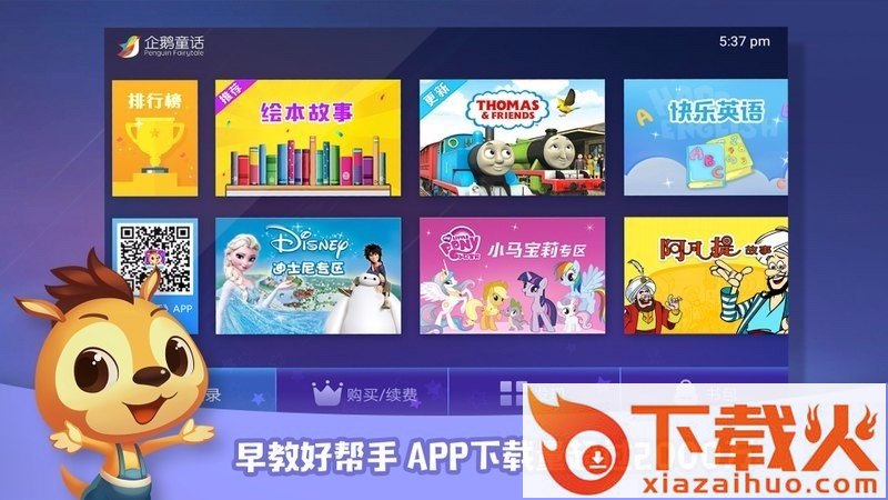 宝贝童话TV版截图1