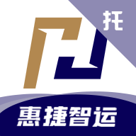 惠捷智运托运端app下载-惠捷智运托运端v1.0.14 最新版