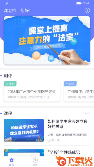 能测管理端截图1