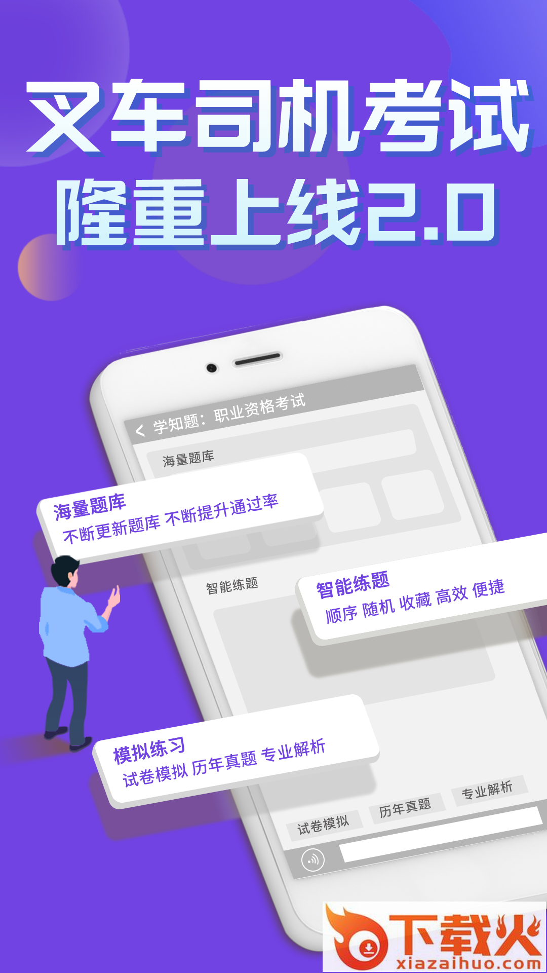 叉车司机考试学知题app截图2