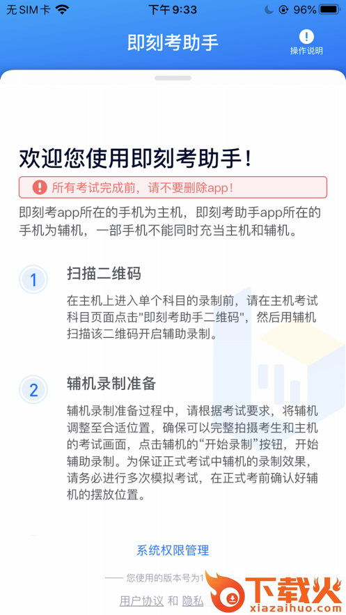即刻考助手app截图2