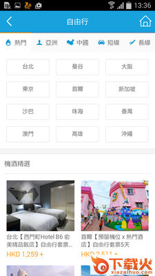 永安旅�[app截图2