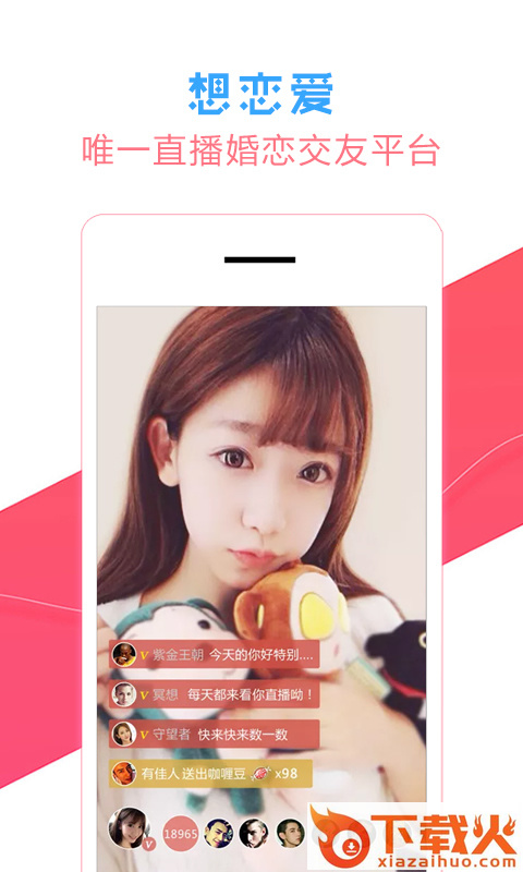 想恋爱截图1